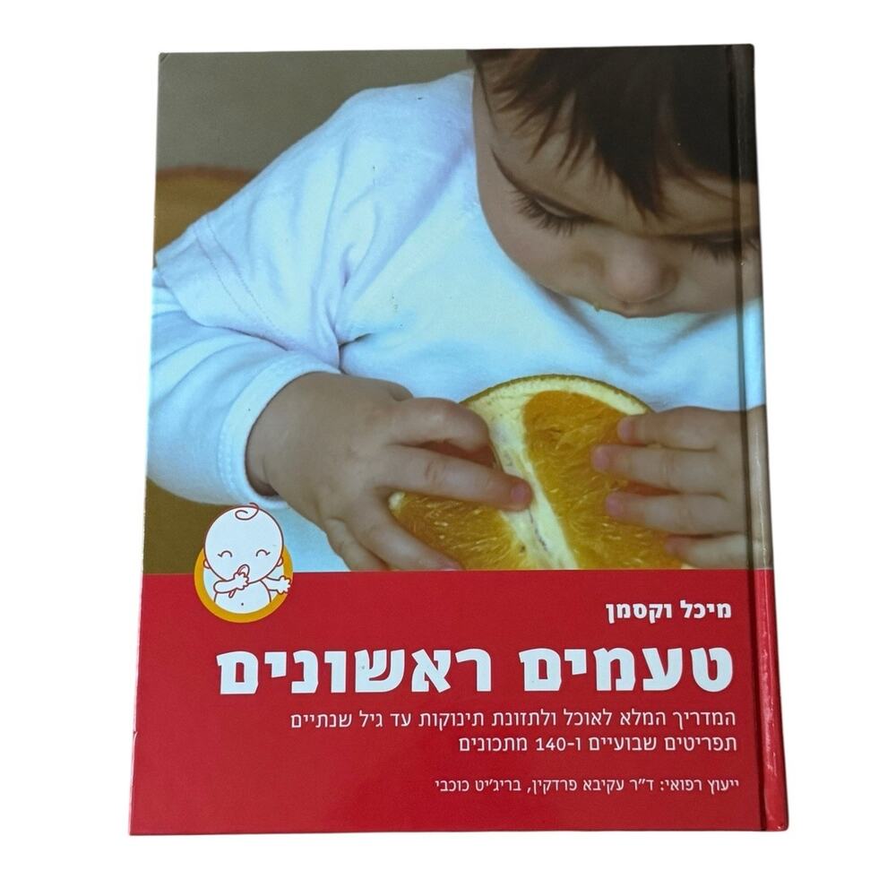 Complete Guide to Baby's Food & Nutrition Prime Tastes טעימים ראשונים‎ Israel